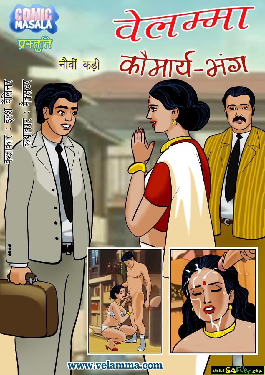 Velamma hindi comics